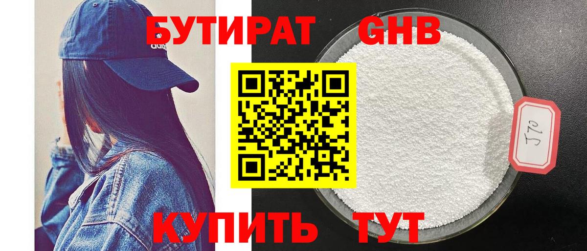 Бутират бутандиол Кузнецк